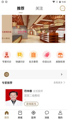 和匠中医app手机版
