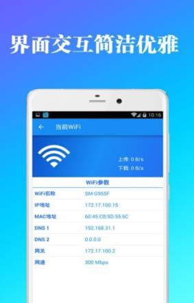全能wifi钥匙管家app安卓版