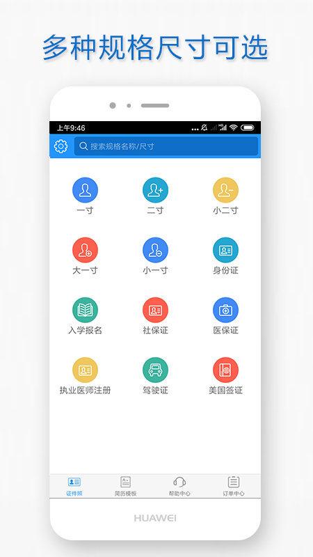 精英证件照最新版