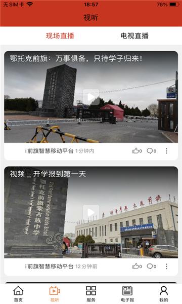 品质鄂前旗融媒体最新版