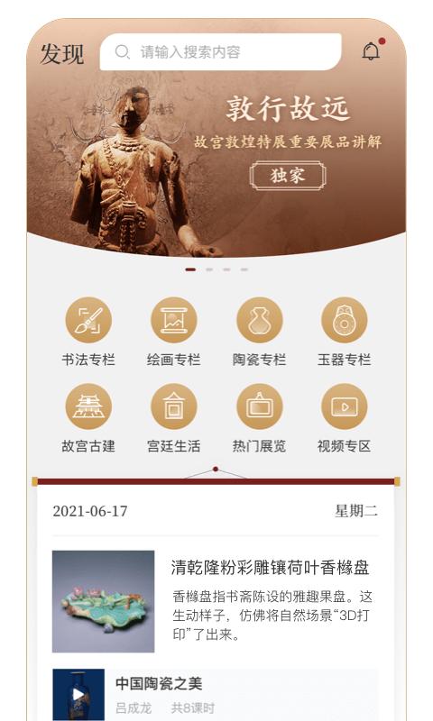 故宫云课堂