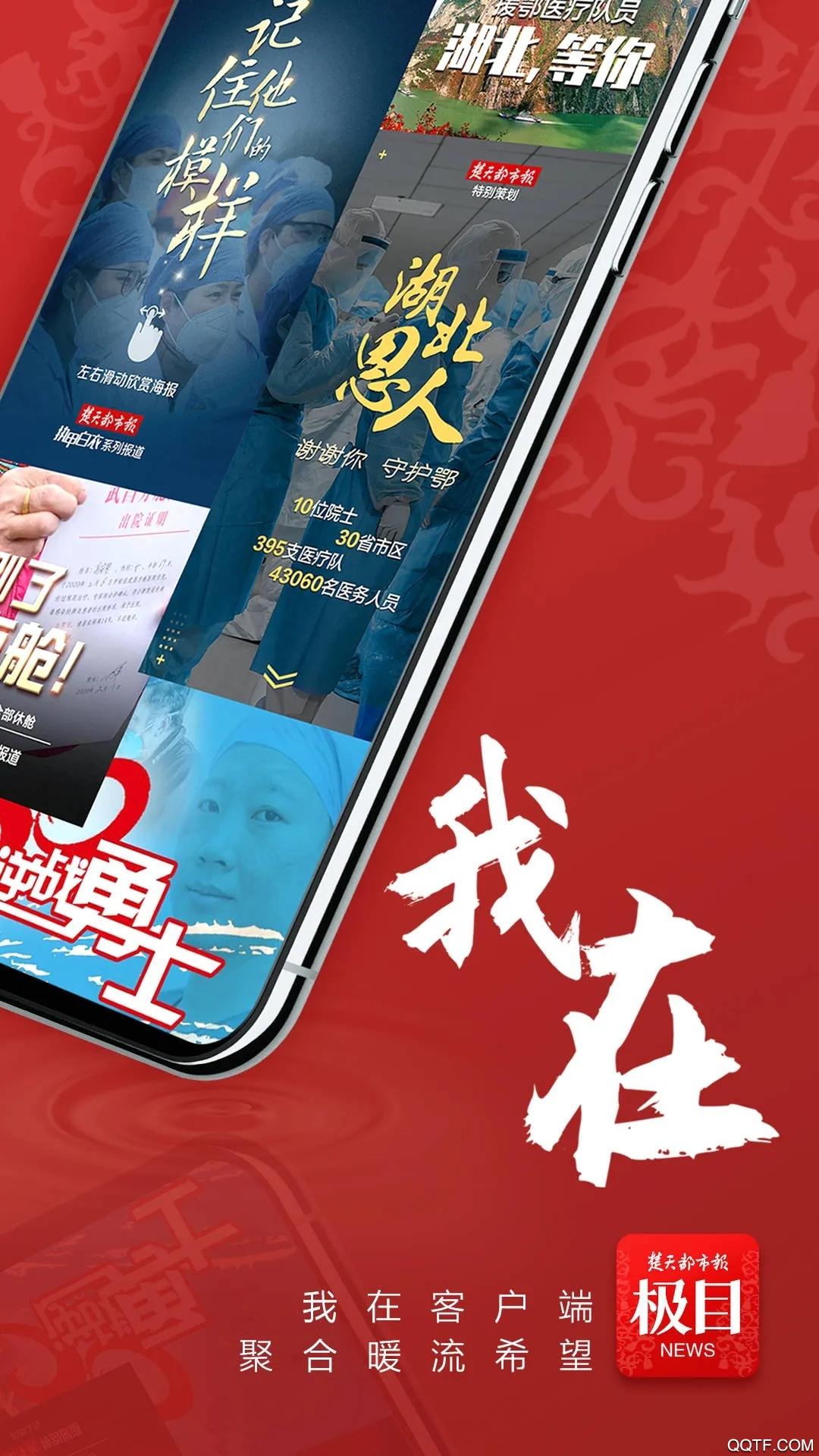 看楚天极目新闻app安卓版