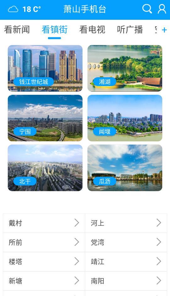 萧山手机台app最新版