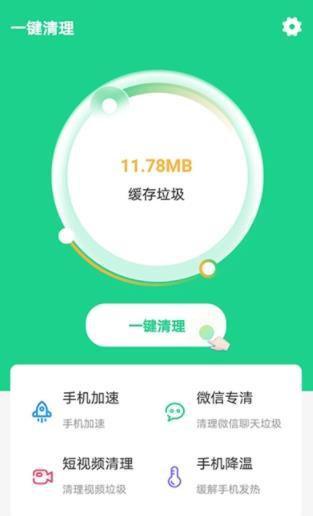 快捷清理助手app最新版