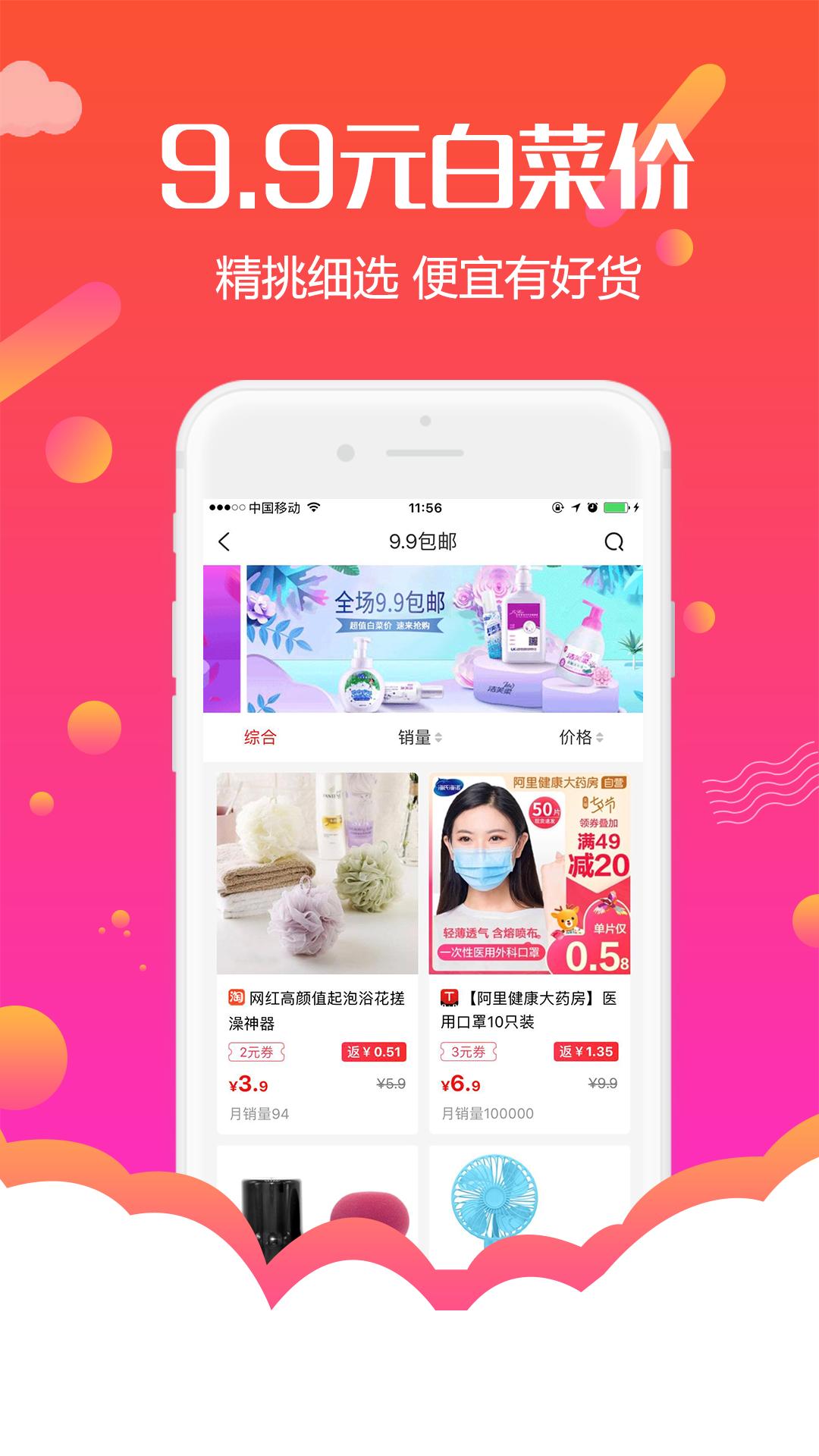 返利购物联盟app官方版