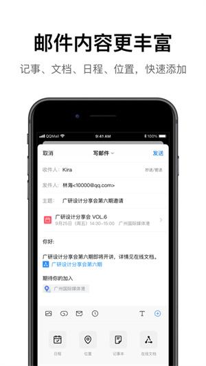 QQ邮箱软件2024安卓下载