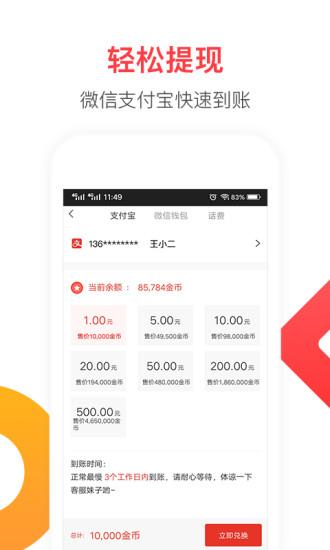 惠头条app