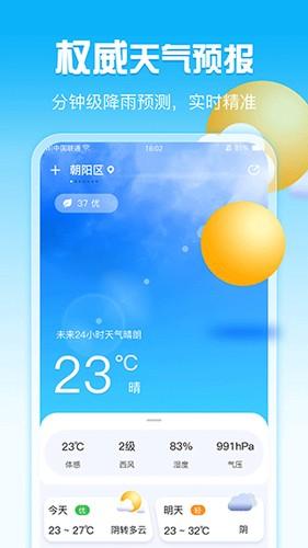 渡渡天气安卓版