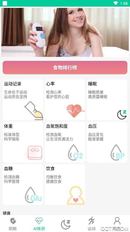 AI深睡眠app最新版