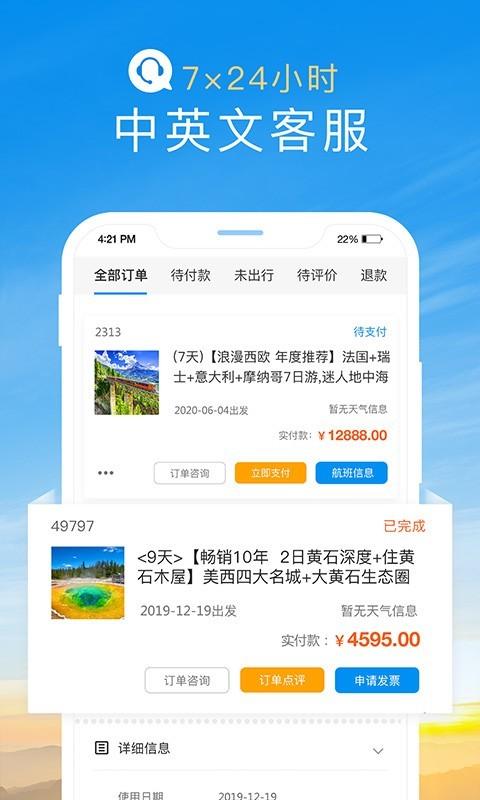 途风旅游安卓下载安装