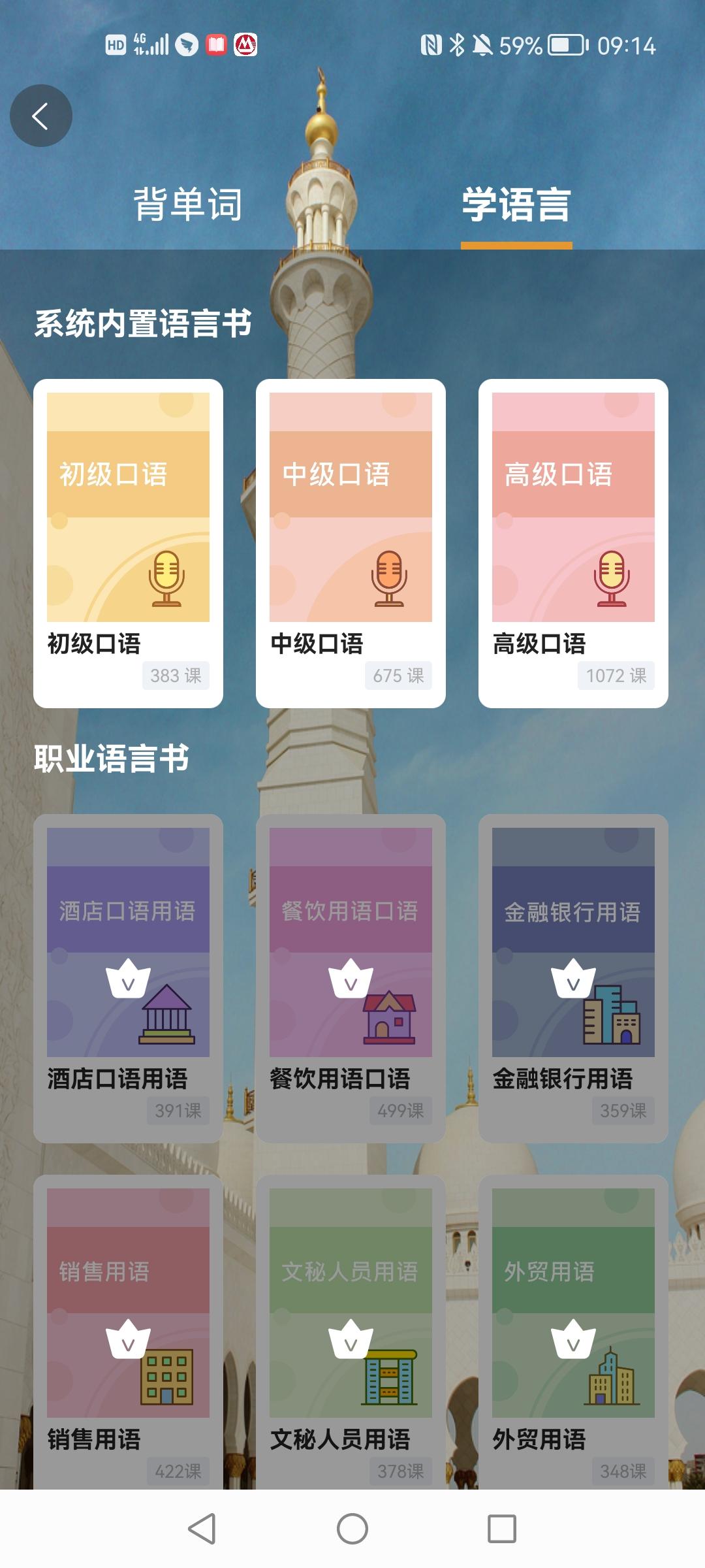 莱特阿拉伯语学习软件