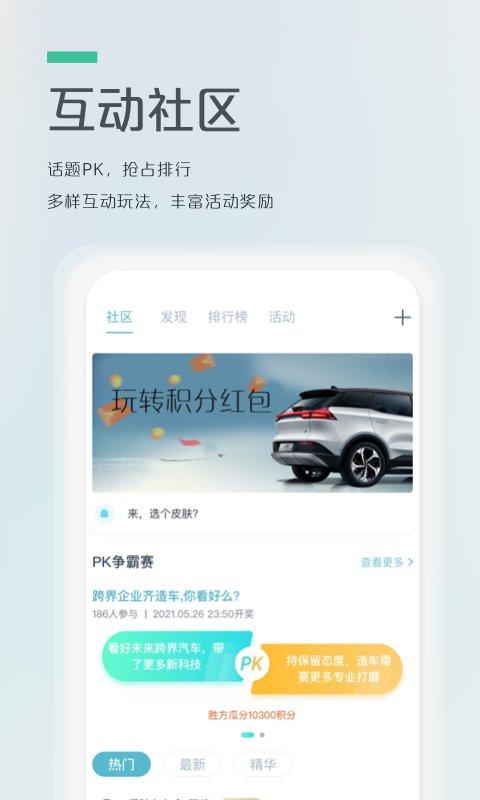爱驰汽车手机客户端