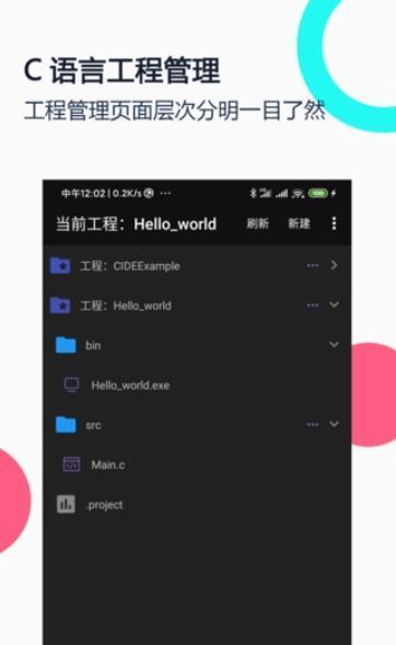 C语言编译器IDE手机版