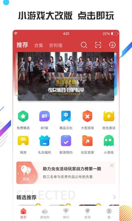 虫虫助手2024年最新版