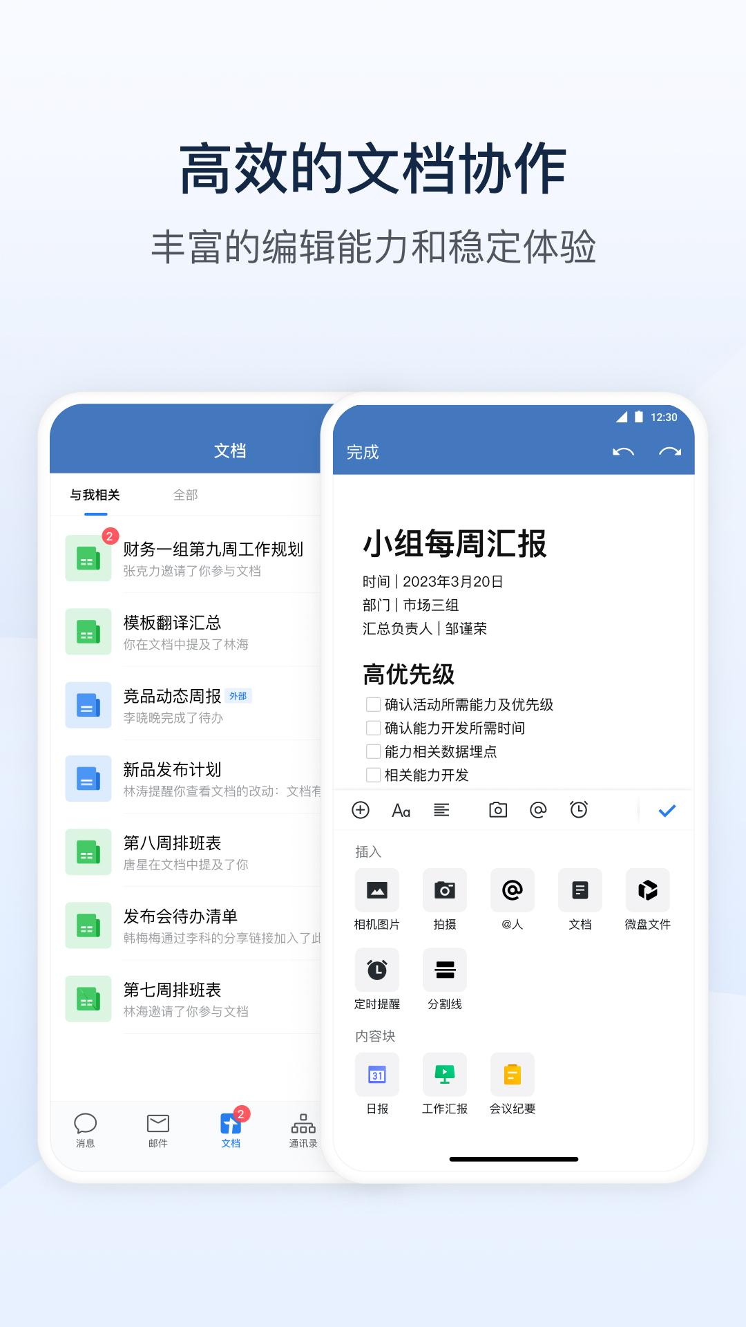 政务微信最新版安卓下载