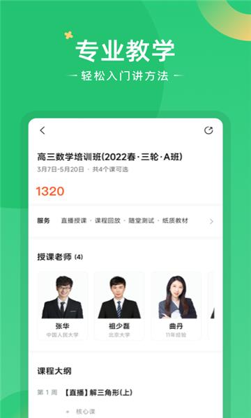 题型方法课app官方版手机免费版