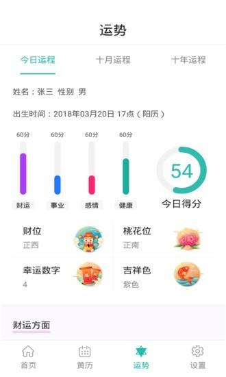 悦佳日历app安卓版
