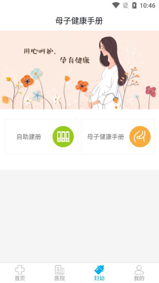 健康兰溪app最新版