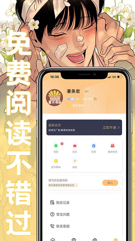 薯条漫画ios下载手机版