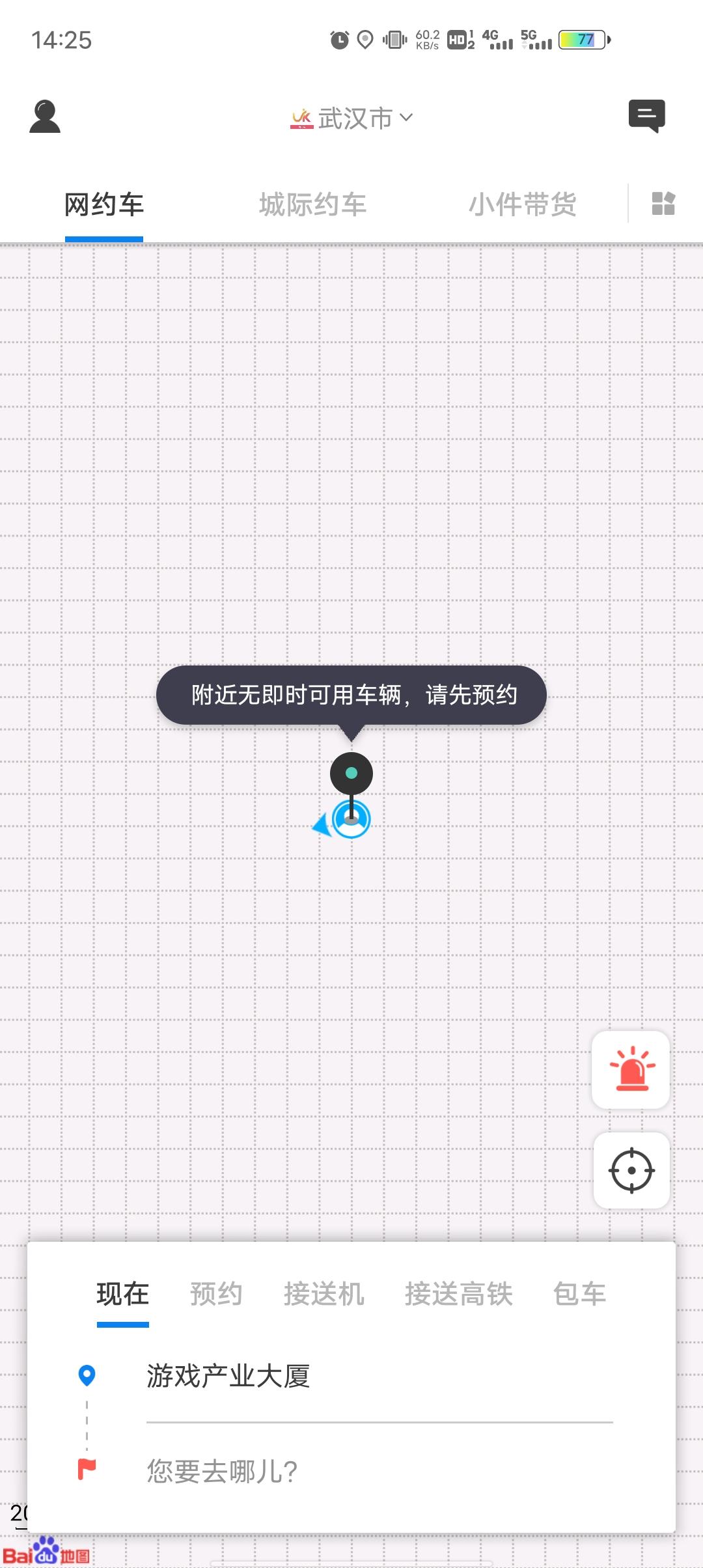 海南优客出行网约车app安卓版