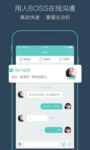 Boss直聘下载安装2025版