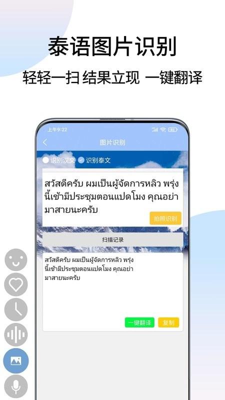 泰语翻译通软件