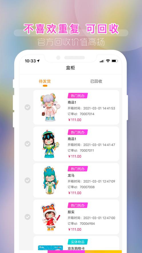 潮玩盲盒app手机版