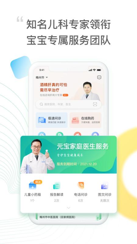 元知健康安卓最新下载