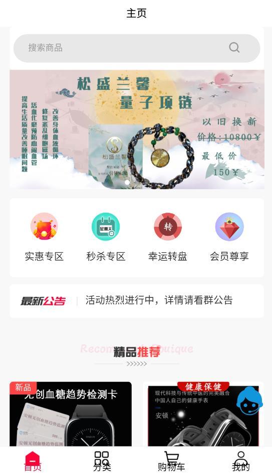 松盛兰馨新零售商城最新版
