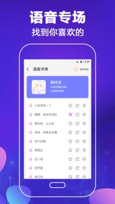 吃鸡安卓变声器免费版