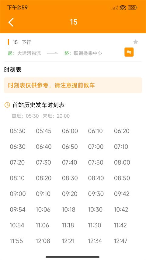 枣庄公交实时查询下载安装2024