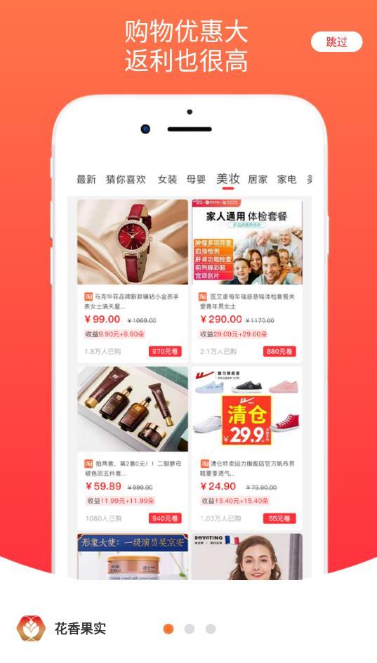 花香果实商城最新版