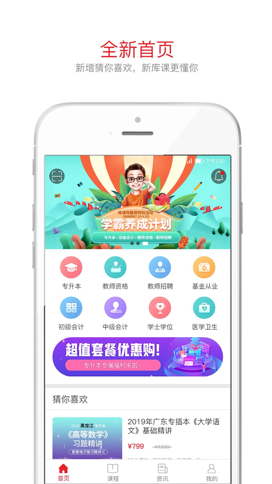 库课网校最新安卓版本