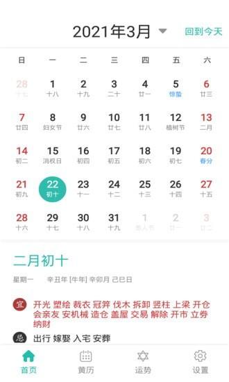 悦佳日历app安卓版