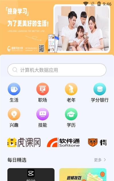 终身教育平台