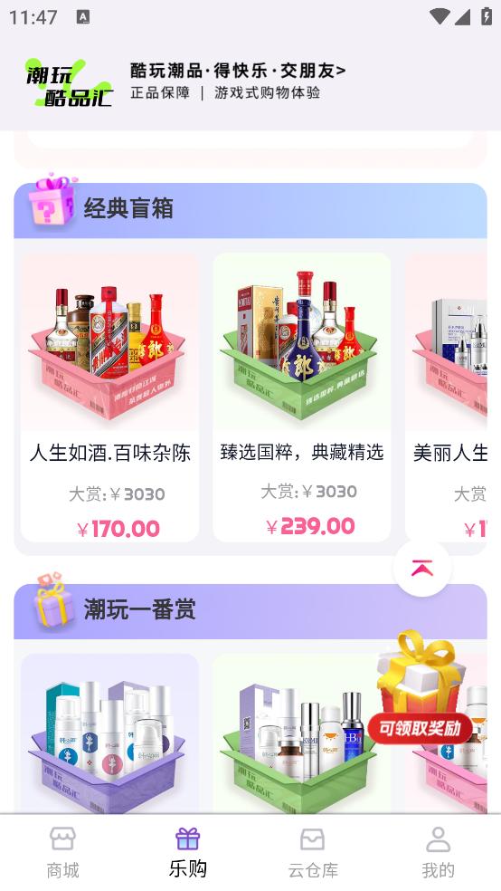 潮玩酷品汇app