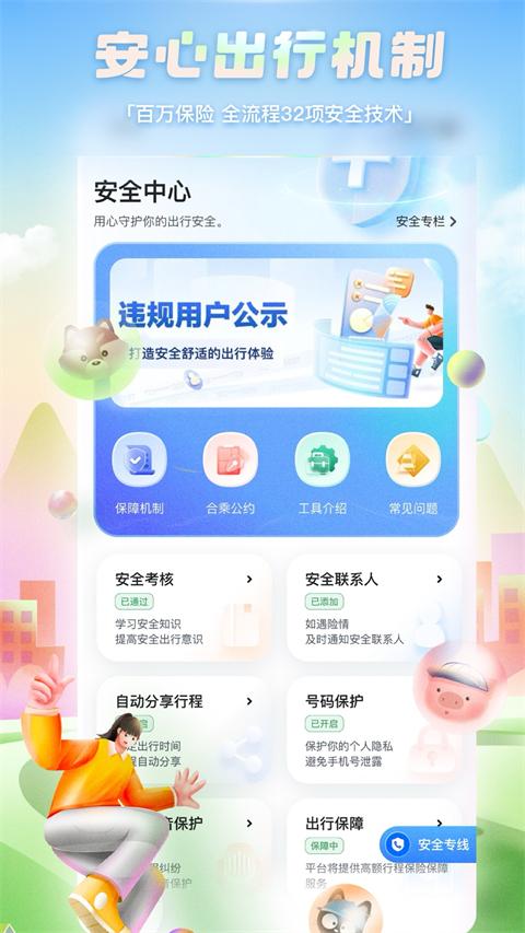 嘀嗒出行顺风车下载安卓版