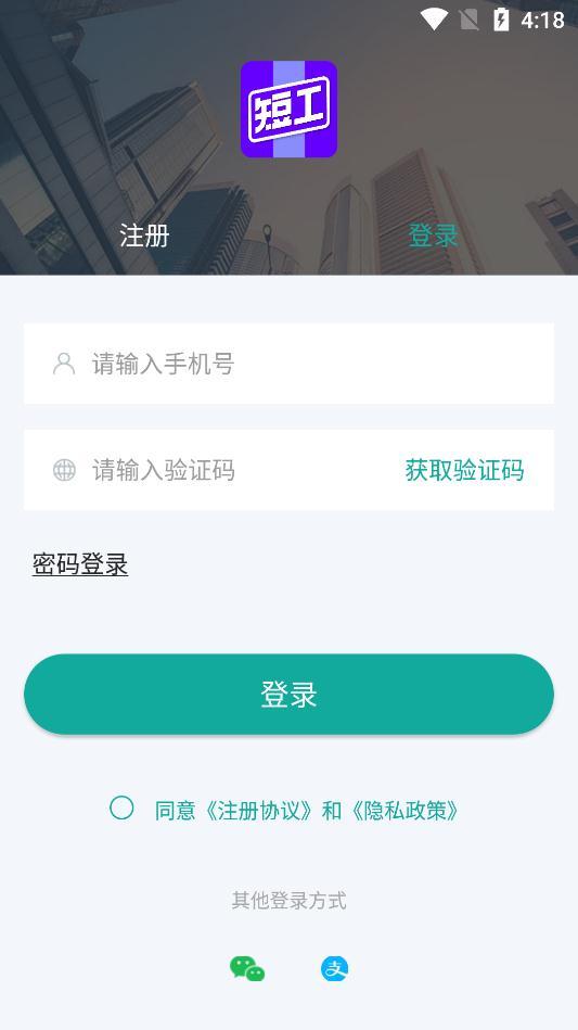 短工直聘app最新版