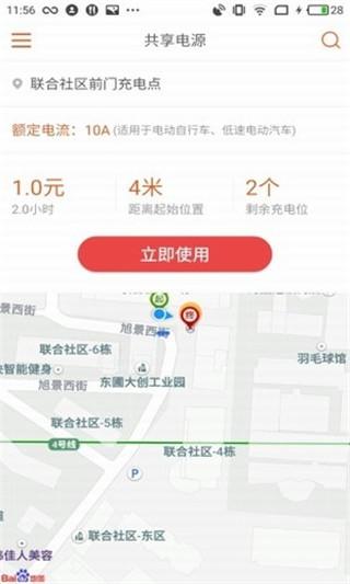 共享电源安卓版下载最新版
