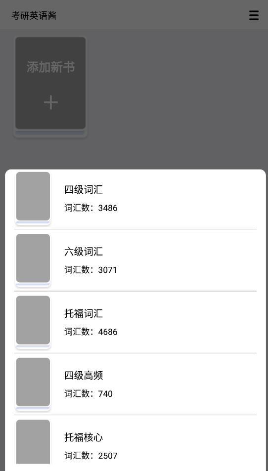 考研英语酱app最新版