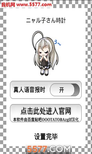 奈亚子时钟