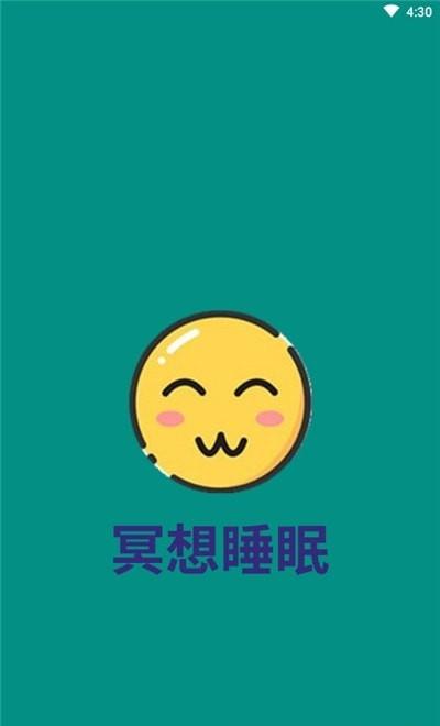 冥想睡眠音乐app手机版