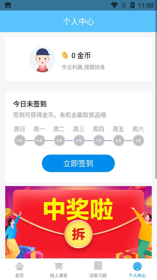 懒人搜题库app安卓版