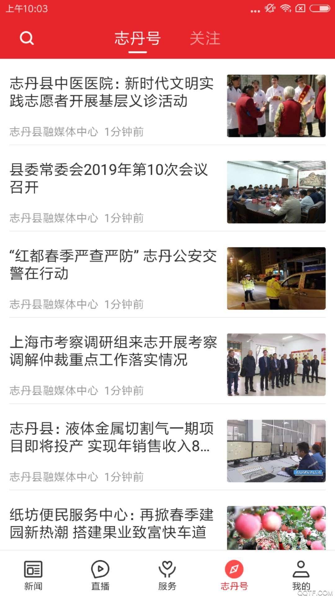 爱志丹app安卓版