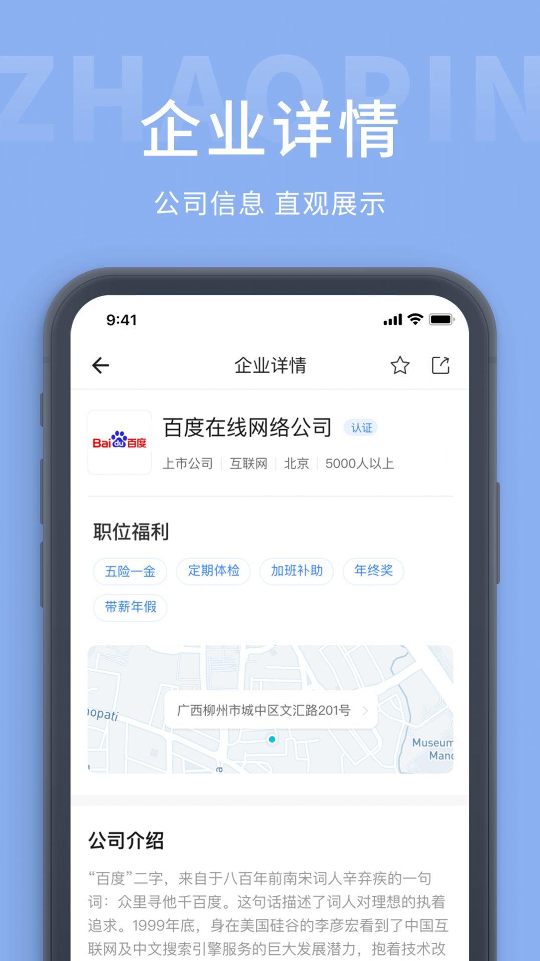 广西招工网app官方版