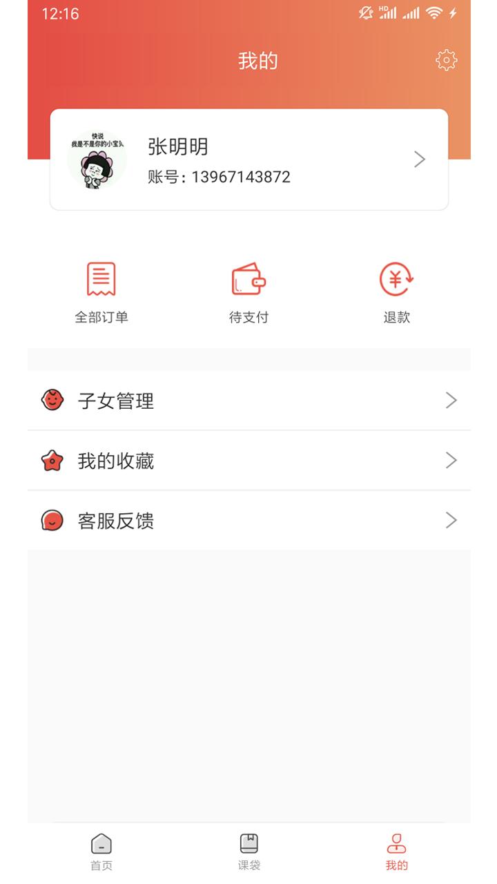 课袋管家平台安卓版
