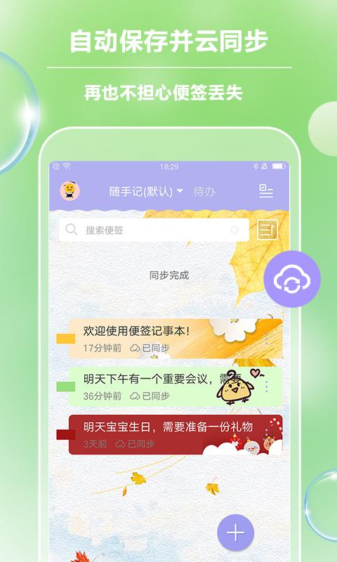 便签记事下载安装2024版本