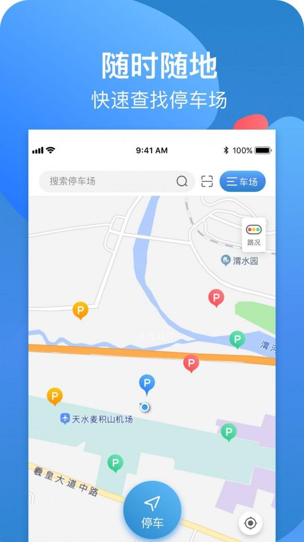 龙城云泊车app最新版
