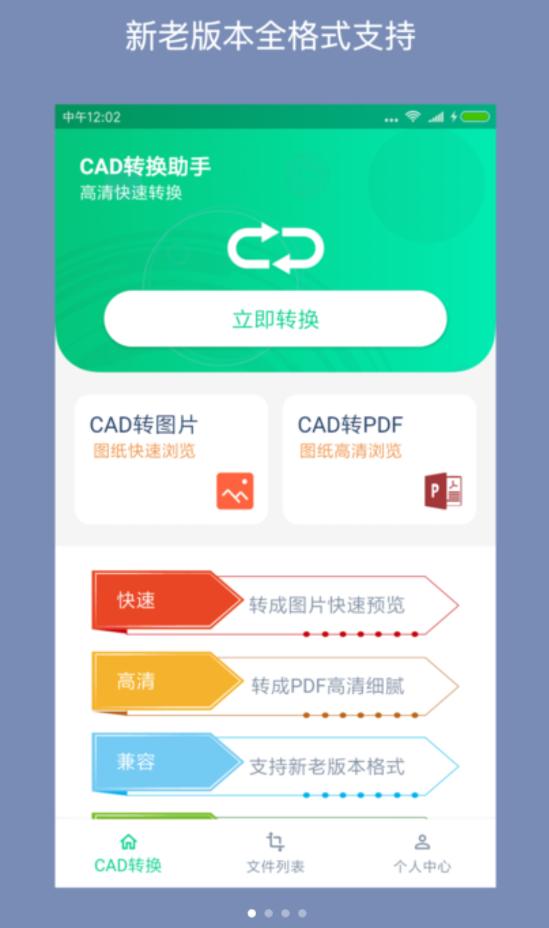 cad转换助手app安卓版