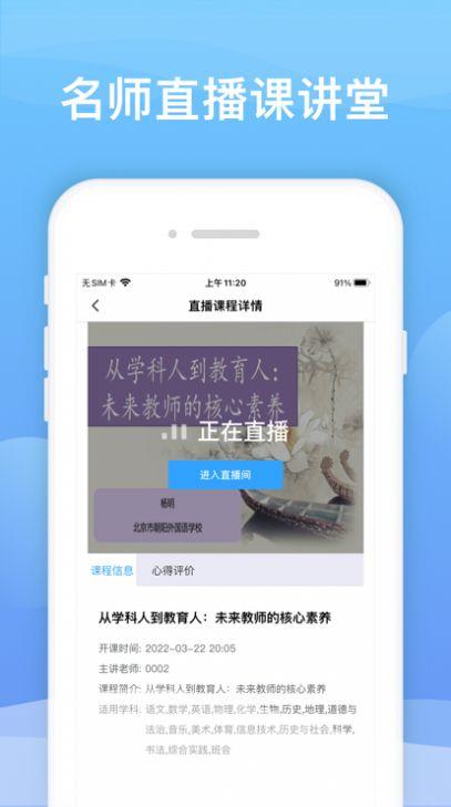 师慧研手机版下载